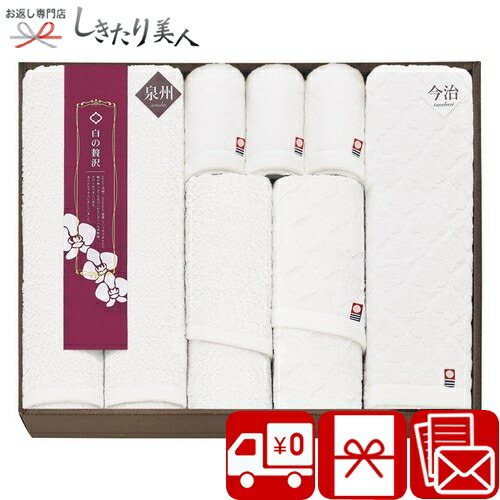 今治&泉州 白の贅沢 タオルセット L1031080 | 母の日 早割 お中元 送料無料 今治タオル 泉州タオル 国産 日本製 綿100% タオルギフト 日用品 消耗品 1万円以下 品物 ギフト 贈り物 プレゼント 法事 法要 香典返し 粗供養 満中陰志 粗品 景品 記念品