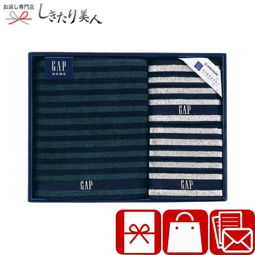 GAP HOME NEW ボーダーギフト タオルセット L1044087 | 母の日 早割 お中元 送料無料 タオルギフト GAP ギャップ 人気 有名 スポーツタオル 日用品 消耗品 粗品 記念品 退院お礼 快気内祝い お礼 お返し 引き出物 お祝い 贈り物 プレゼント 5000円 ギフト しきたり