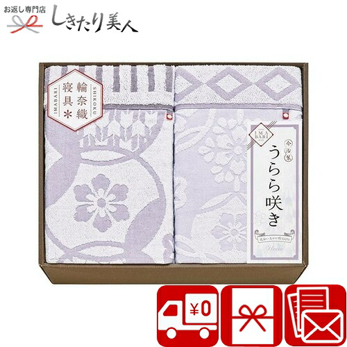 今治 うらら咲き タオルケット2P L1051100 |お中元 御中元 送料無料 寝具 布団 毛布 タオルケット 2枚セット 今治タオル 日本製 贈答品 贈り物 出産 快気 退院 内祝い 披露宴 引き出物 お祝い 両親 一人暮らし プレゼント 香典返し 粗品 挨拶回り 2万円 以下|お返し ギフト専門店 しきたり美人