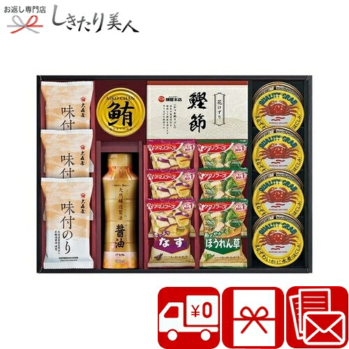 アマノフーズ&大森屋味付のりギフト L1062077 |お中元 御中元 暑中見舞い 食品 調味料 香典返し 詰め合わせ 粗供養 品 法事 法要 引き出物 一周忌 49日 葬儀 お供え 返礼品 お礼 結婚 内祝い お返し 快気祝い お見舞い 出産内祝い ギフト しきたり美人|お返し ギフト専門店 しきたり美人