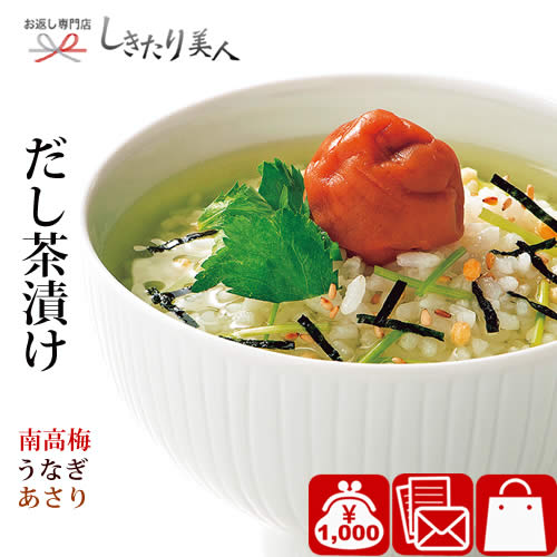 だし茶漬けセットA A001 |お歳暮 早割 ご飯のお供 詰め合わせ お茶漬け おしゃれ 結婚 出産 新築 快気 退院 内祝い お祝い 引き出物 会社 自治会 粗品 結婚式 披露宴 二次会 品物 1000円以下 お礼 お返し 引越し 挨拶 ギフト 開店祝い プレゼント 贈り物 挨拶回り