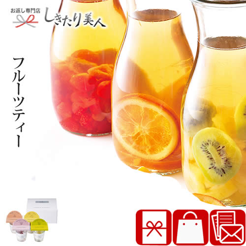 Ith フルーツティーセットb A177 ドライフルーツ 紅茶 個包装 詰め合わせ かわいい おしゃれ 贈答 結婚 出産 新築 快気 退院 内祝 お祝い 引き出物 景品 粗品 結婚式 披露宴 二次会 品物 返礼品 お礼 お見舞い お返し 引越し ご挨拶 ギフト 退職