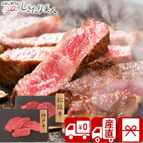 【送料無料 産地直送】神戸牛・松阪牛 赤身ステーキ PFN-048 | プレゼント グルメ 食べ物 食品 お肉 国産 ブランド牛 牛肉 15000円以上 2万円以下 ギフト 誕生日 高級 プレゼント 記念品 返礼品 内祝い お祝い 誕生日 結婚内祝い 出産内祝い しきたり