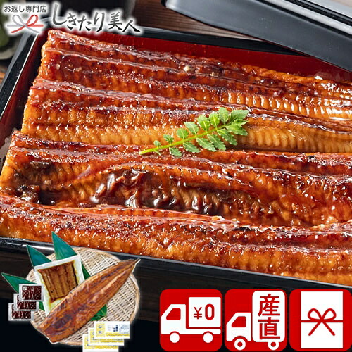 【送料無料 産地直送】特大 鹿児島県産うなぎ蒲焼セット 永谷園お吸い物付 PFU-018A | 母の日 早割 お中元 出産祝い プレゼント グルメ 国産 鰻 うな重 丼 1万円以下 海鮮ギフト 結婚祝い 出産内祝い 快気内祝い お返し 退職祝い 父親 お礼 お祝い 退院祝い しきた