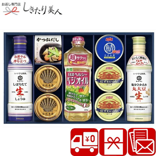 キッコーマンしぼりたて生しょうゆ詰合せギフト 2534-07 |<br>送料無料 調味料セット 1万円 高額 ギフトセット 結婚 出産 新築 退院 快気 内祝い ご祝儀 お返し ギフト 調味料 詰め合わせ 香典返し 贈り物 両親 お祝い お礼 挨拶 記念品 誕生日 プレゼント
