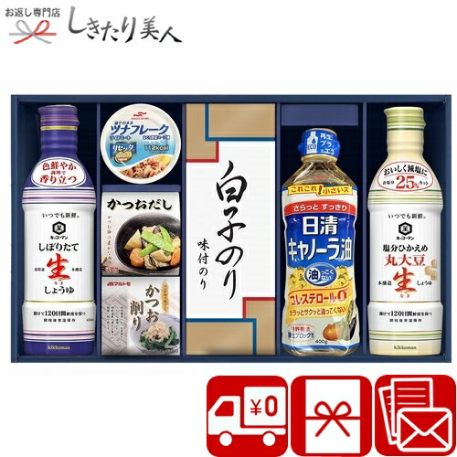 キッコーマンしぼりたて生しょうゆ詰合せギフト 2534-05 |<br>送料無料 調味料 ギフト 5000円 詰め合わせ だし 醤油 サバ缶 塩 かつお節 サラダ油 食品 ボリューム 結婚 退院 快気 内祝い お祝い お返し 挨拶 お礼 法事 香典返し 両親 誕生日 プレゼント 出産内祝い