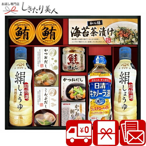 ヤマサ絹しょうゆバラエティギフト 2538-05 |<br>送料無料 醤油 調味料セット 内祝い お返し ギフト 調味料 醤油 詰め合わせ 香典返し 品物 法事 高額お礼 お見舞い返し 粗品 一周忌 返礼品 プレゼント 贈り物 出産 結婚 1万円以下 出産内祝い 父の日