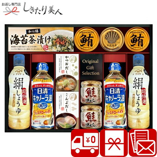 ヤマサ絹しょうゆバラエティギフト 2538-06 |<br>送料無料 醤油 調味料セット 1万円 高級 ギフトセット 結婚 出産 新築 入学 開店 内祝い お祝い お返し ギフト 調味料 詰め合わせ 香典返し 品物 贈り物 両親 プレゼント お供え お返し 挨拶 お礼の品 初節句 お礼