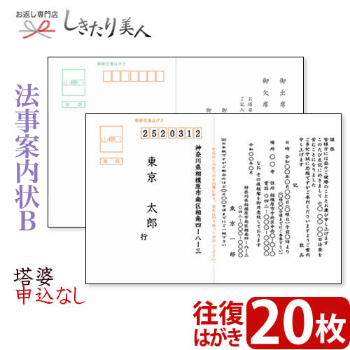 楽天市場】法事案内状Ｃ 通常はがき 20枚 C-annai20 |法事案内状