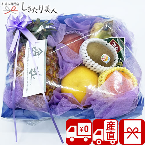 【送料無料 産地直送】お供え物用 果物ギフト 花コース |<br>お供え 果物 5000円 籠盛 フルーツボックス ギフト くだもの 盛り合わせ かご盛り お供えセット 法事 法要 粗供養 御仏前 御霊前 お悔やみ 返礼品 弔事 仏事 四十九日 一周忌 三回忌 三十回忌 お彼岸 命日 お供物