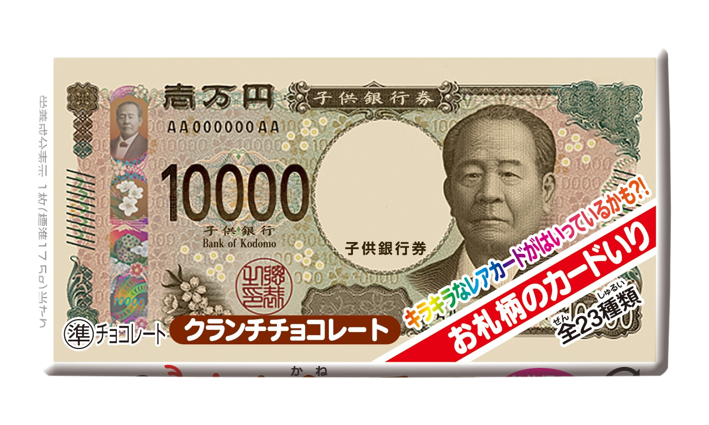 お金のチョコ　子供銀行　20枚セット 秋・冬限定】正栄デリシィ お金の チョコ（20個入） 駄菓子