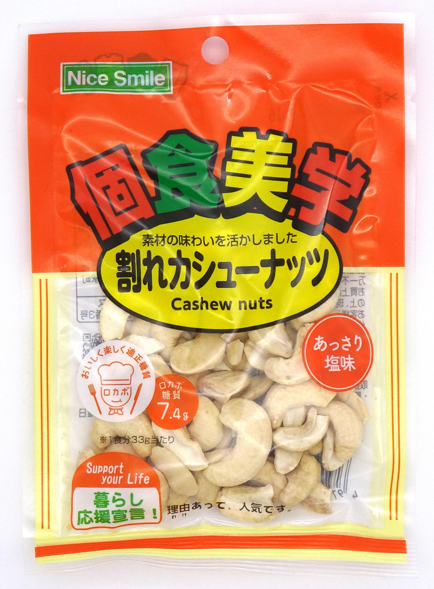 楽天市場】ケイ・エスカンパニィー 割れカシューナッツ 1袋