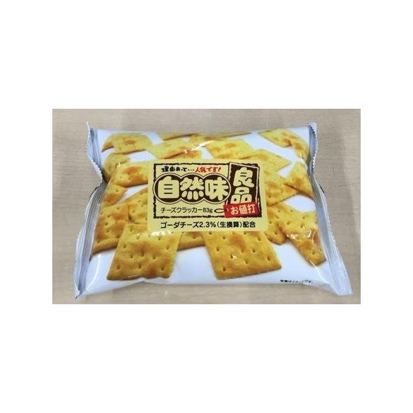 自然味良品 最高級 チーズクラッカー 83g×12袋 【返品交換不可】