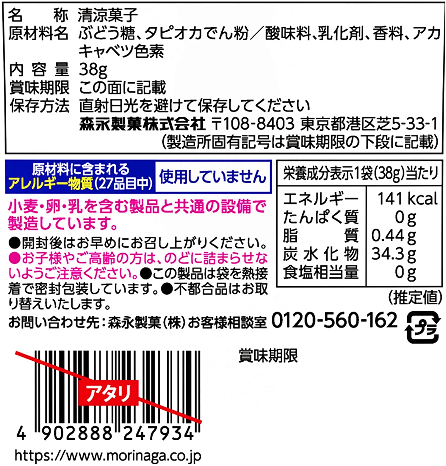 楽天市場 森永製菓 大粒ラムネ無限苺味 38g 10袋 おかげさまマーケット