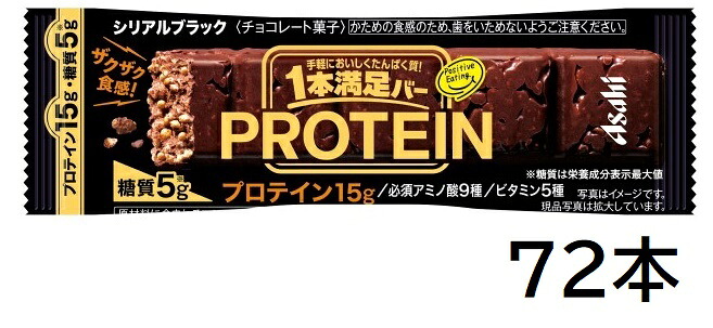 アサヒ烏合の衆食料雑貨類 1本申し分なくバープロテインブラック 72本書き割り【容れもの売りわたす】