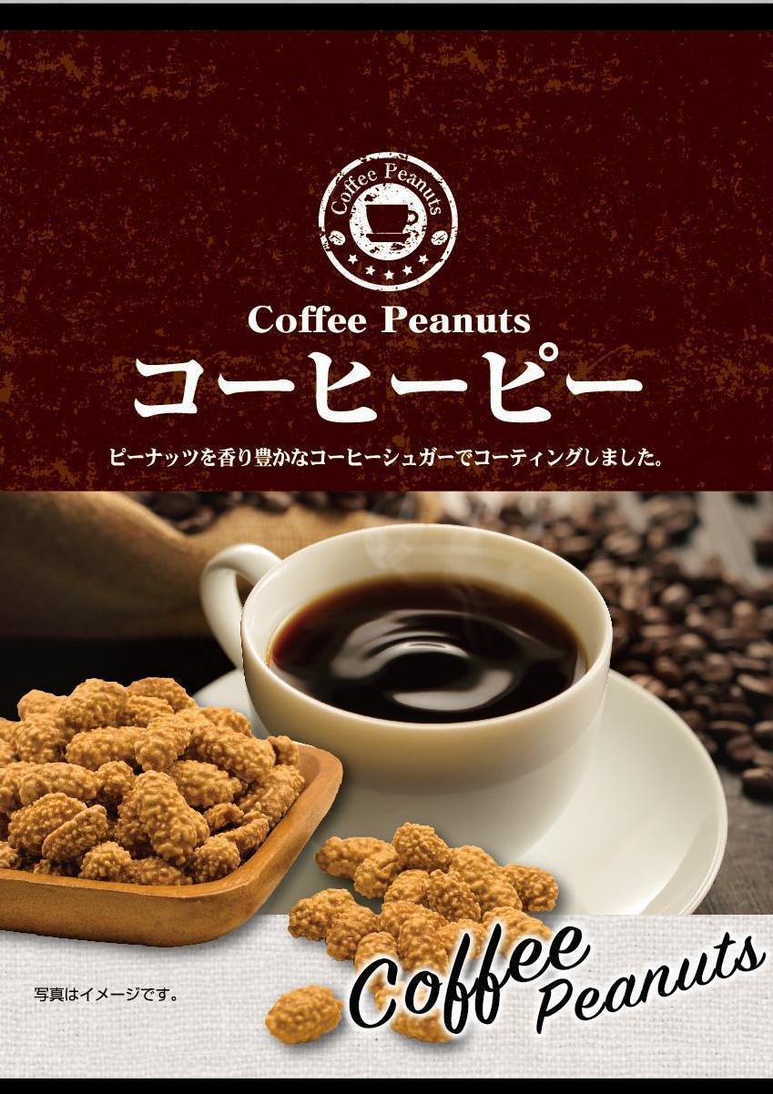 楽天市場】今川製菓 コーヒーピー 460g (コーヒー糖衣ピーナッツ