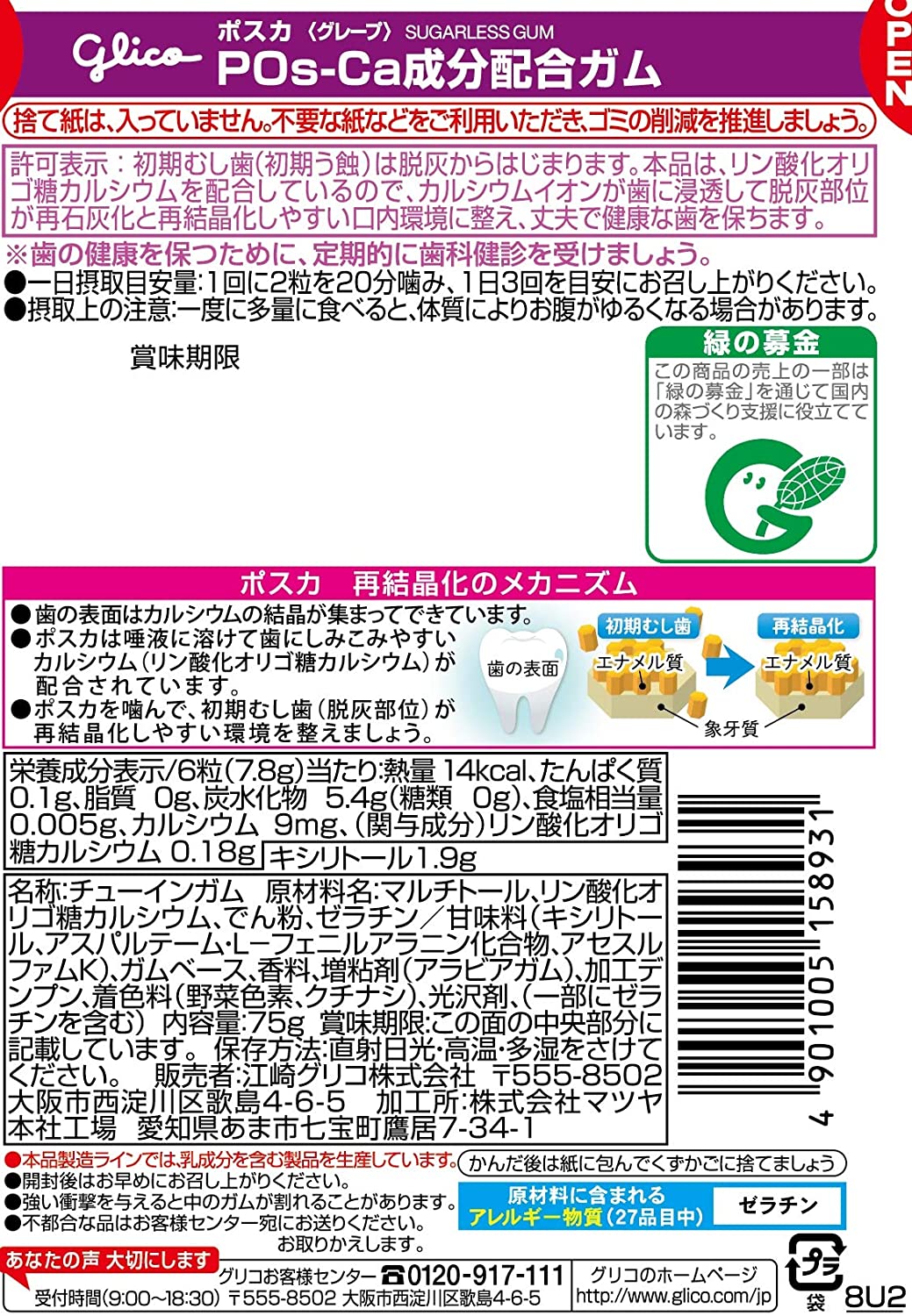 楽天市場 江崎グリコ ポスカ グレープ エコパウチ 初期虫歯対策ガム 75g 5個 おかげさまマーケット