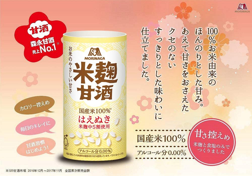 楽天市場 森永製菓 森永のやさしい米麹甘酒 125ml 30本 おかげさまマーケット