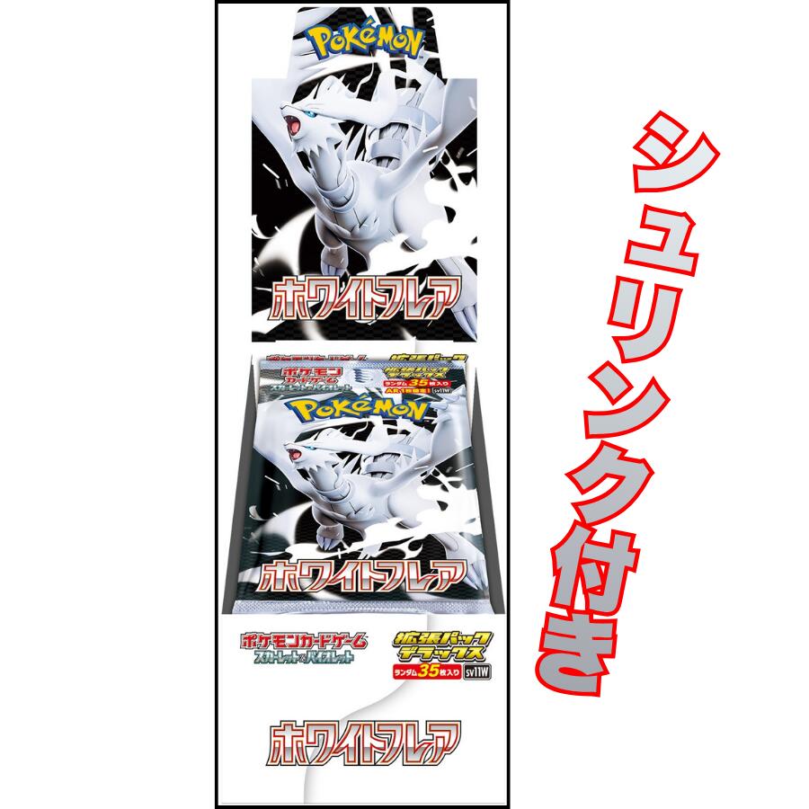 訳あり （箱つぶれa） 新品未開封 シュリンク付き ポケモンカードゲーム 拡張パック デラックス ホワイトフレア 1BOX30パック入り 正規流通品 4521329427317s｜おかげさま本舗