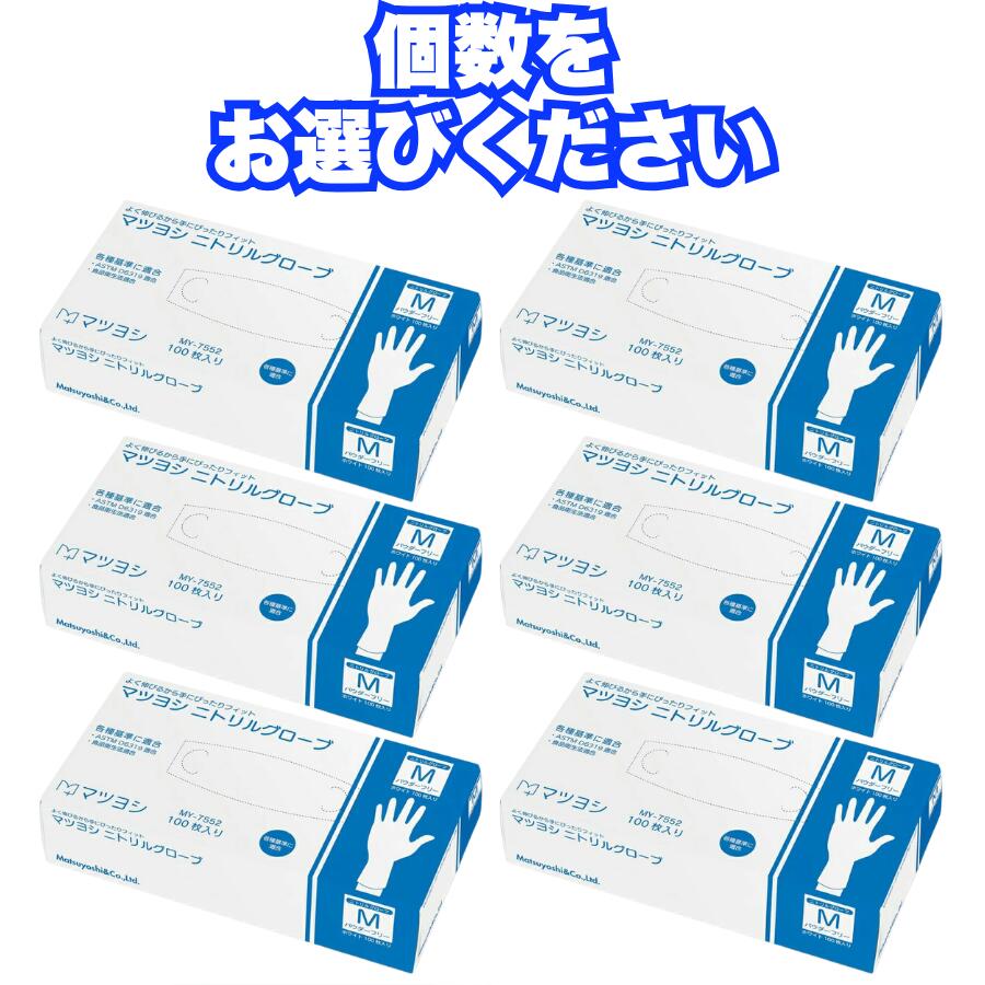 お得なセット！ マツヨシ 使い捨て手袋 ニトリルグローブ ホワイト 粉なし Mサイズ 100枚入り 食品衛生法適合 ニトリル 手袋 ゴム手袋 パウダーフリー 左右兼用 耐油性 耐薬品性 耐久性 料理 作業 園芸 塗装 清掃 精密作業 組立作業 食品加工 4535847024699｜おかげさま本舗