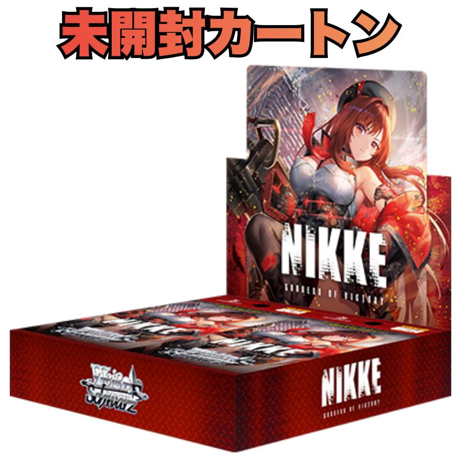 発売日前日発送 未開封カートン ヴァイスシュヴァルツ ブースターパック 勝利の女神:NIKKE Vol.2 1カートン12BOX入りBOX 9月19日発売 4573616015226|おかげさま本舗