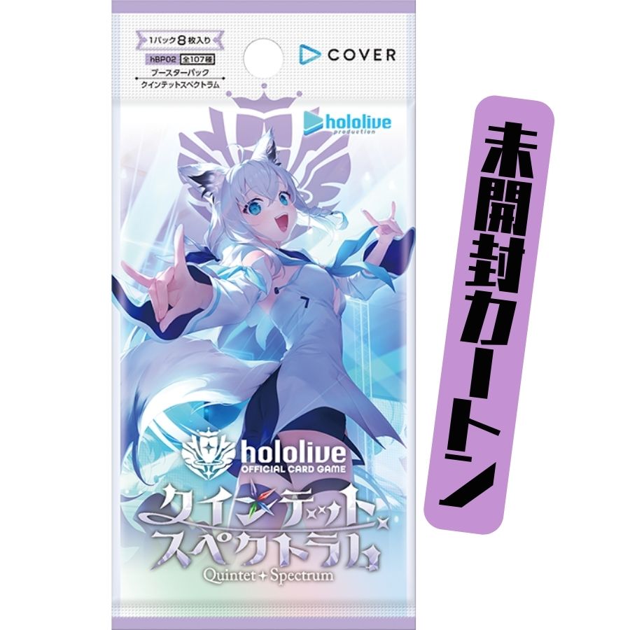 未開封カートン 12BOX入り ホロライブ OFFICIAL CARD GAME ブースターパック 第2弾 クインテットスペクトラム BOX