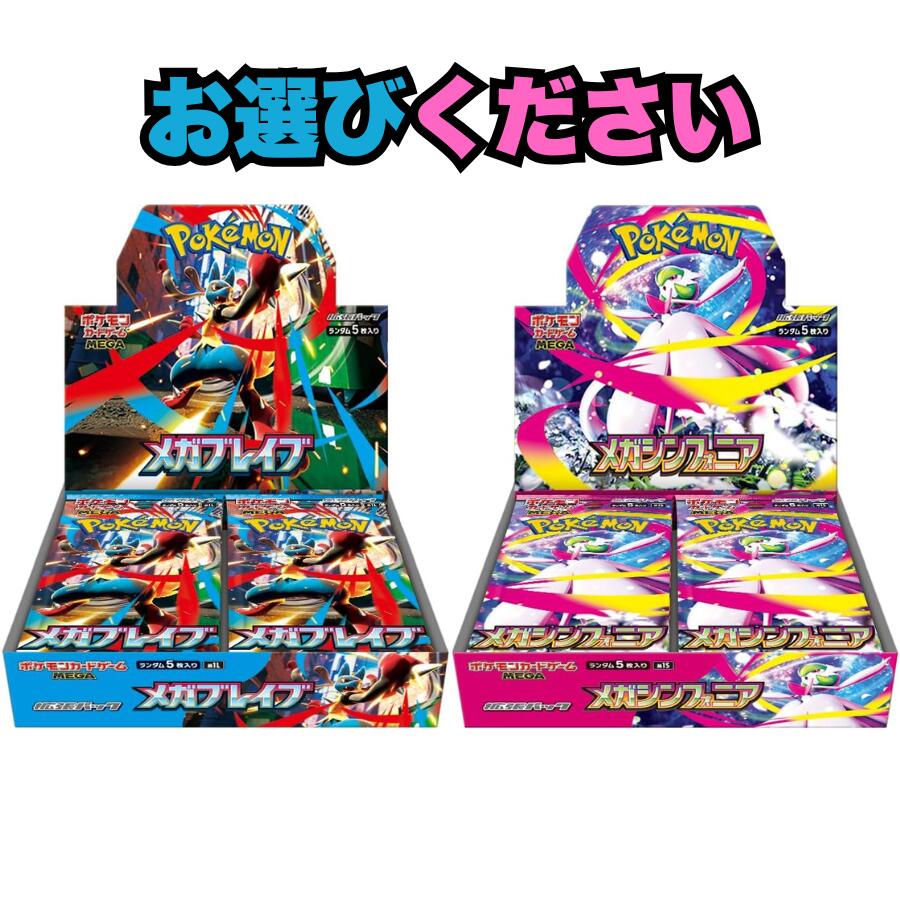 ポケモンカードBOX メガブレイブ　メガシンフォニア各1BOXずつ compass1753741872.jpg