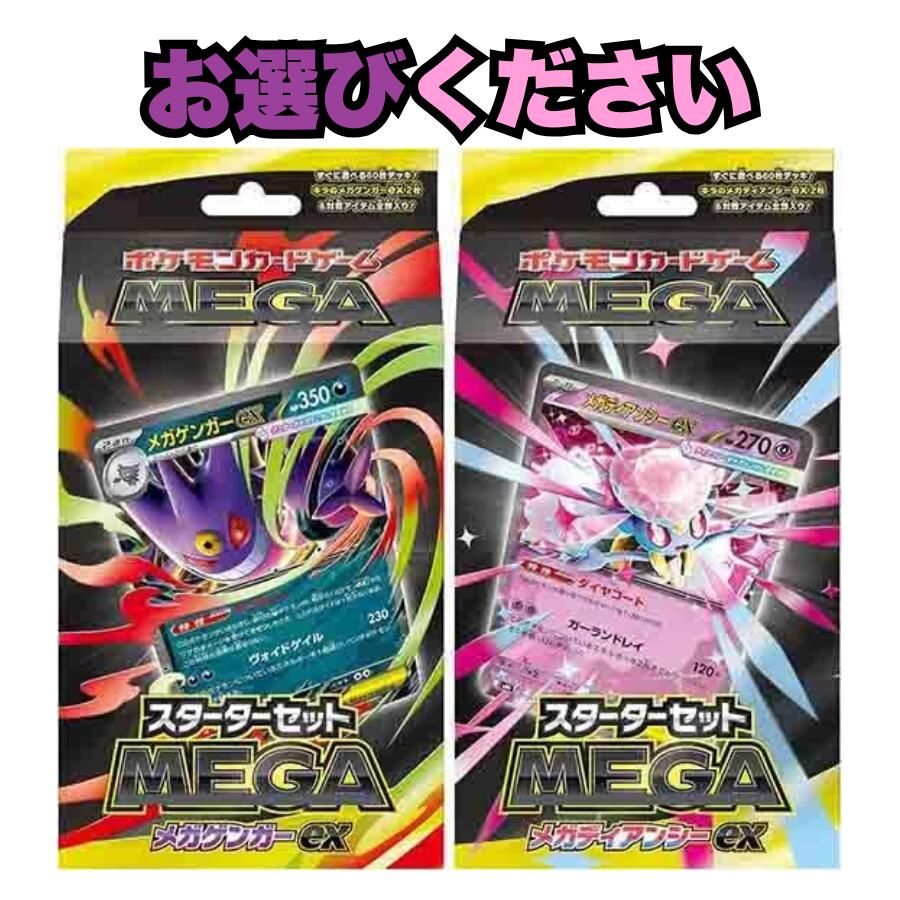 楽天市場】【2種セット】 ポケモンカードゲーム MEGA スターター