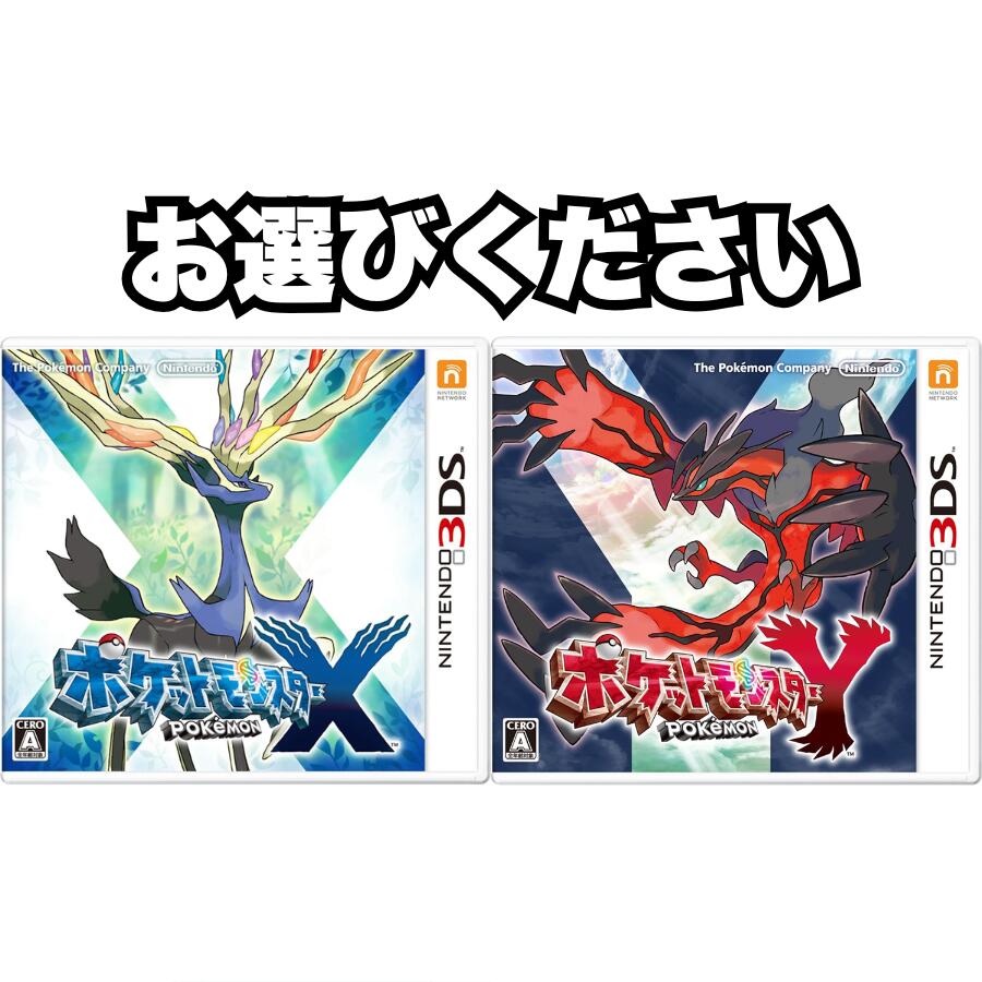 お選びください 任天堂 ニンテンドー 3DS ポケットモンスター X & Y 新品 クリスマス 誕生日 プレゼント｜おかげさま本舗 7,904円