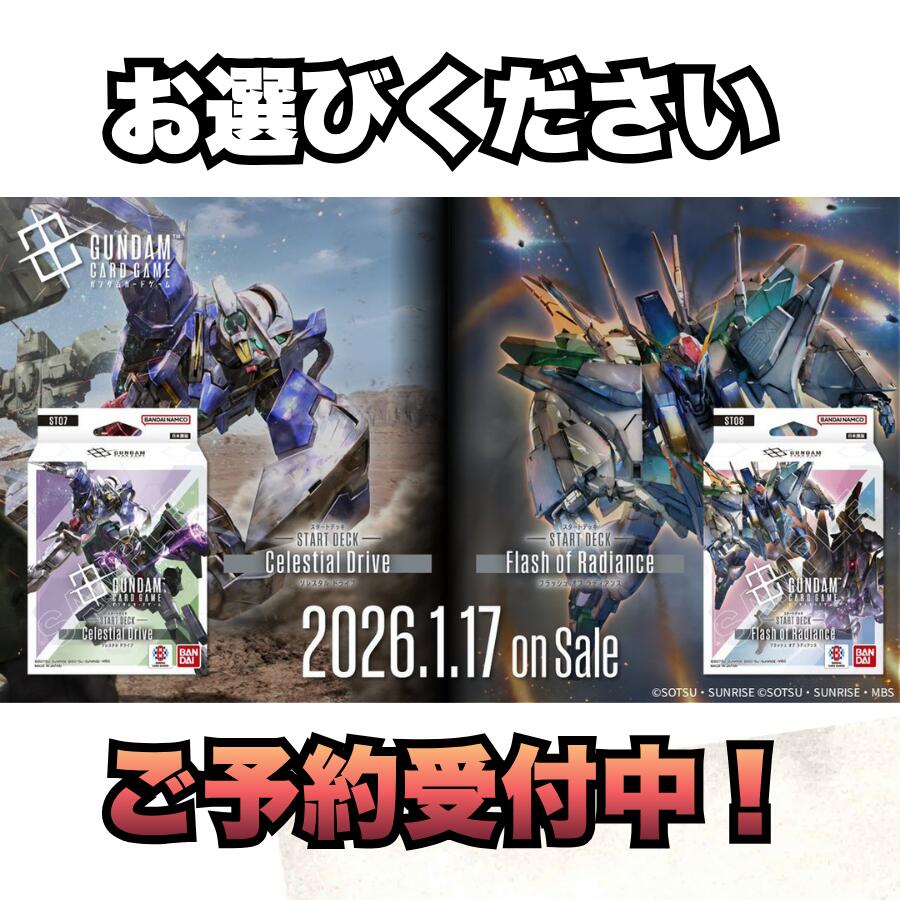 【楽天市場】発売日前日発送 バンダイ(BANDAI) ガンダムカードゲーム スタートデッキ 『 Celestial Drive [ ST07 ...