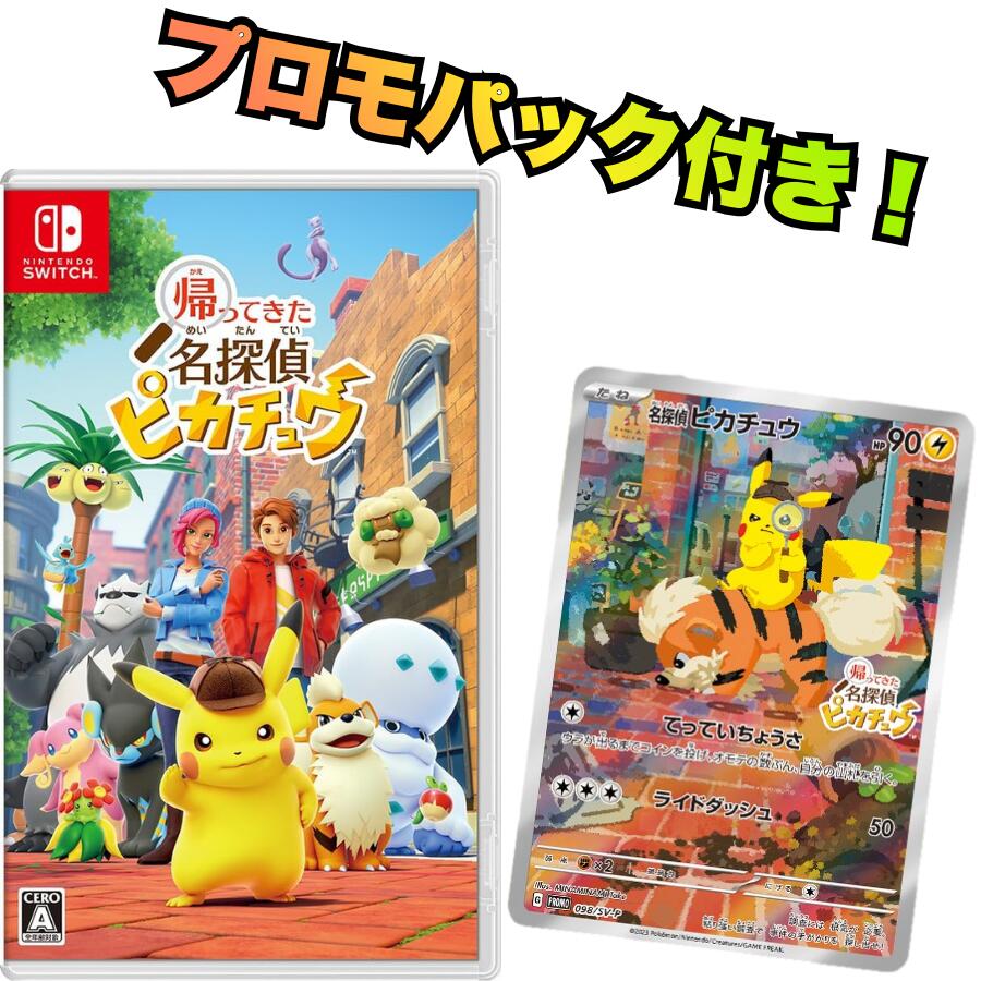 楽天市場】帰ってきた 名探偵ピカチュウ プロモカード付《名探偵