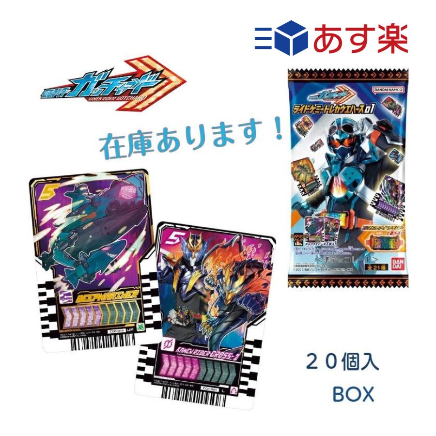 楽天市場】あす楽発送 バンダイ(BANDAI) 仮面ライダーガッチャード