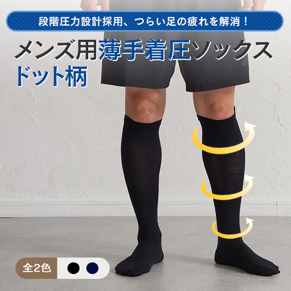 Bonvolant　着圧　ソックス ボンボラン 段階圧縮 ハイソックス 1足組 こげ茶 バラ売り