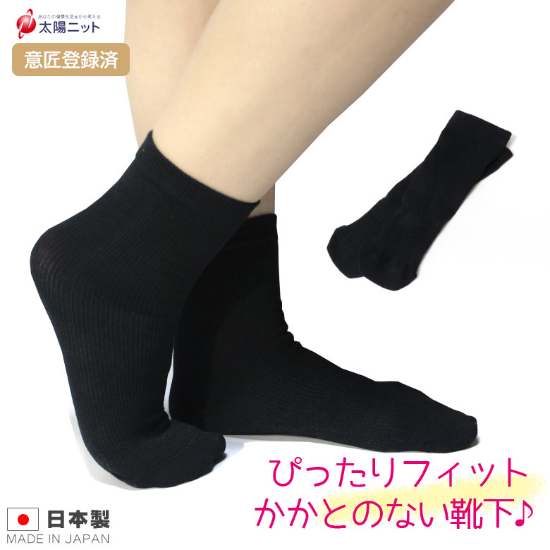 楽天市場 サイズ関係なしの履きやすい靴下 かかとのない不思議なソックス 抗菌防臭糸使用で臭い対策意匠登録済レディース レディース靴下 ハイソックス 日本製靴下 3足までメール便可 1 太陽ニット 太陽ニット