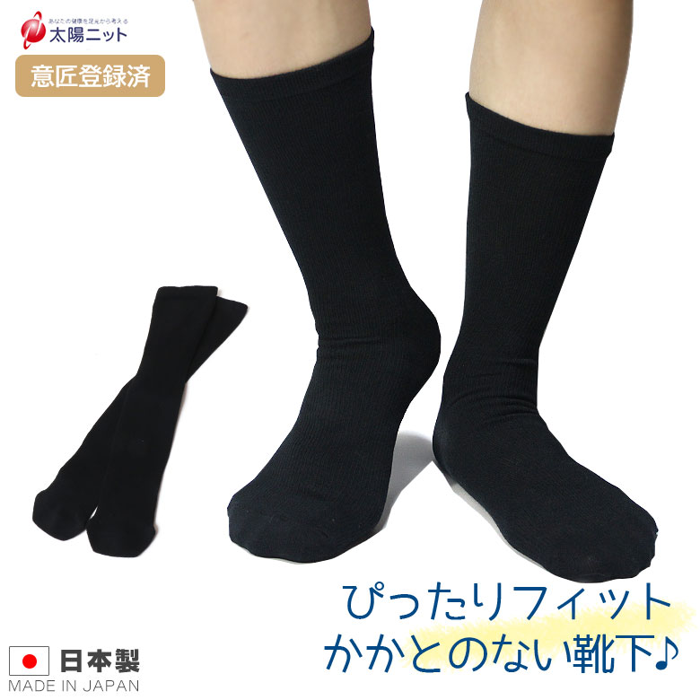 楽天市場 サイズ関係なしの履きやすい靴下 かかとのない不思議なソックス 抗菌防臭糸使用で臭い対策意匠登録済メンズ メンズ靴下 ハイソックス 日本製靴下 3足までメール便可 2 太陽ニット 太陽ニット