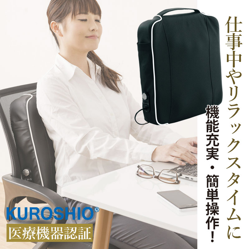 揉み療治器 セシル-CECIL-（黒いこと）☆診療装置証明☆58302 クロシオ裏マッサージャー後ろ側 腰 脚 足裏 指圧 もみ玉 身寄り用 コリ シートマッサージャー ひと休み 持ちはこび 揉み療治座蒲団