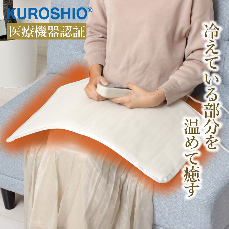 ヒートマット 温熱和らげる器ぽっかぽか（白いこと）2類概念の専用取りまかなう付き添い人☆診療装置証明☆58221 クロシオ肩 腰 脚部 土手っ腹 気疲れ取り戻すこと血の巡り持ちなおす コリ むくみ 腕力痛 神経痛 温熱居敷き 温熱器 熱っぽいつや消し ぽかぽか