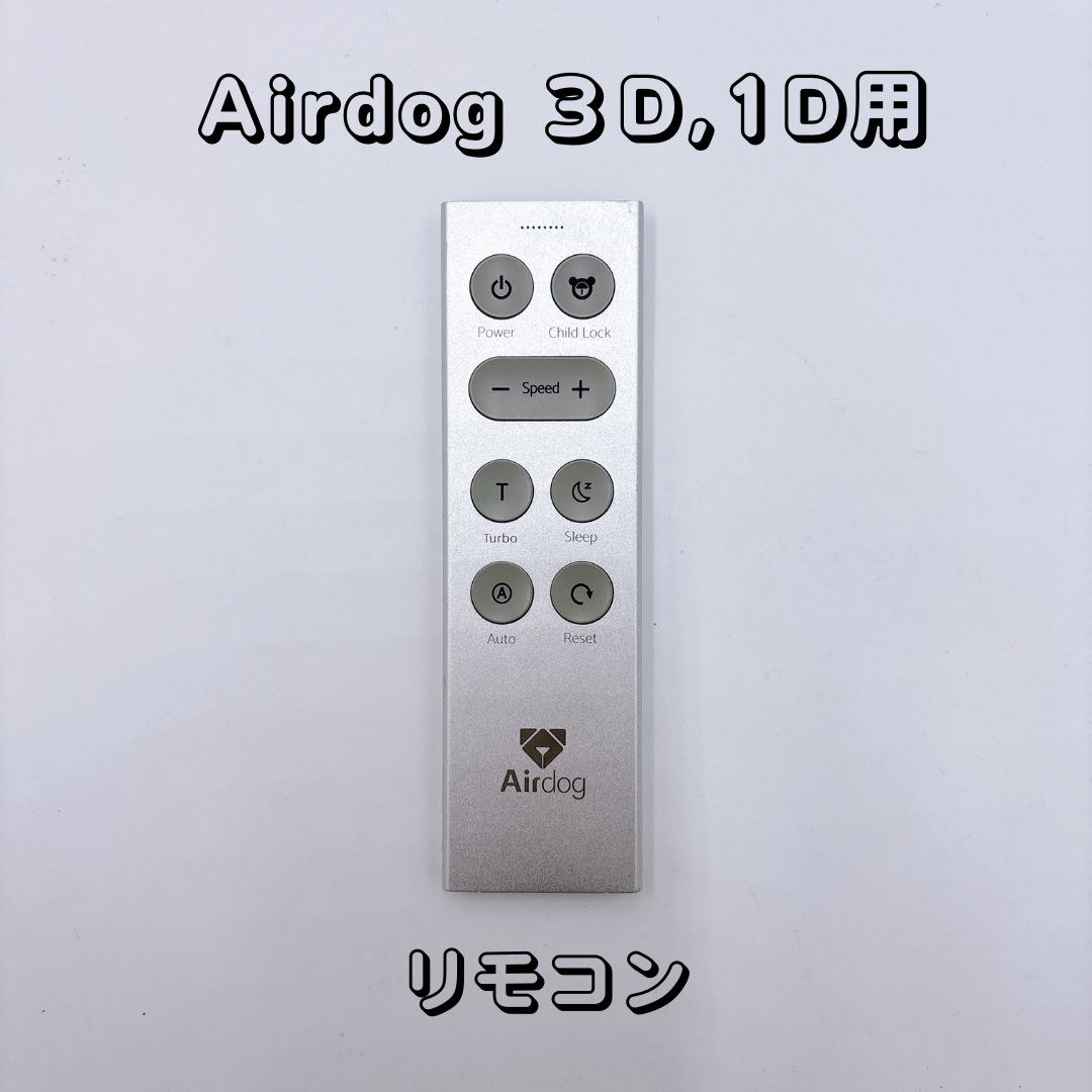 【部分品】Airdog X3D,X1D用遠隔操作【新品未当てはめる品】エアドッグ 大気圏ドック