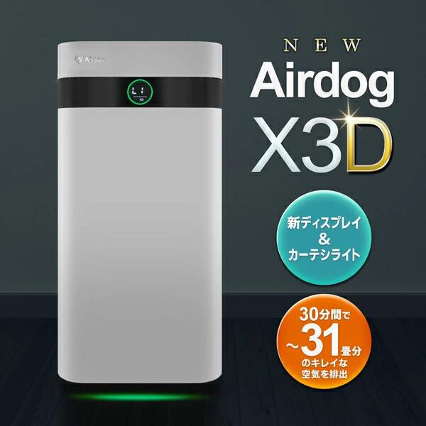 Airdog X3D 白いこと  AQI検出器 【新品未開封品】 【年中無休、即日送りとどける】