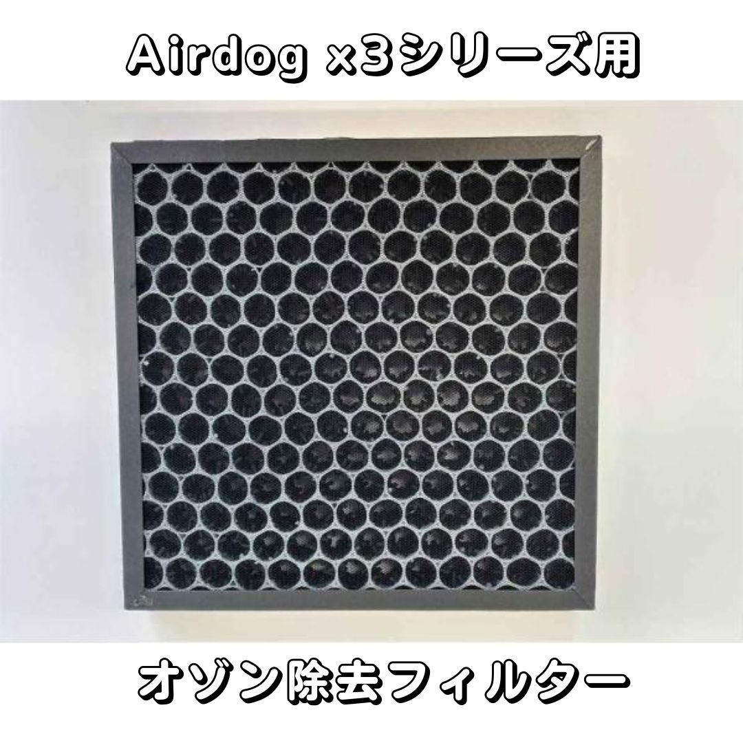 【部分品】Airdog X3D \u0026 X3S 部分品【新品未当て嵌める品】オゾン取りあげる水漉し エアドッグ