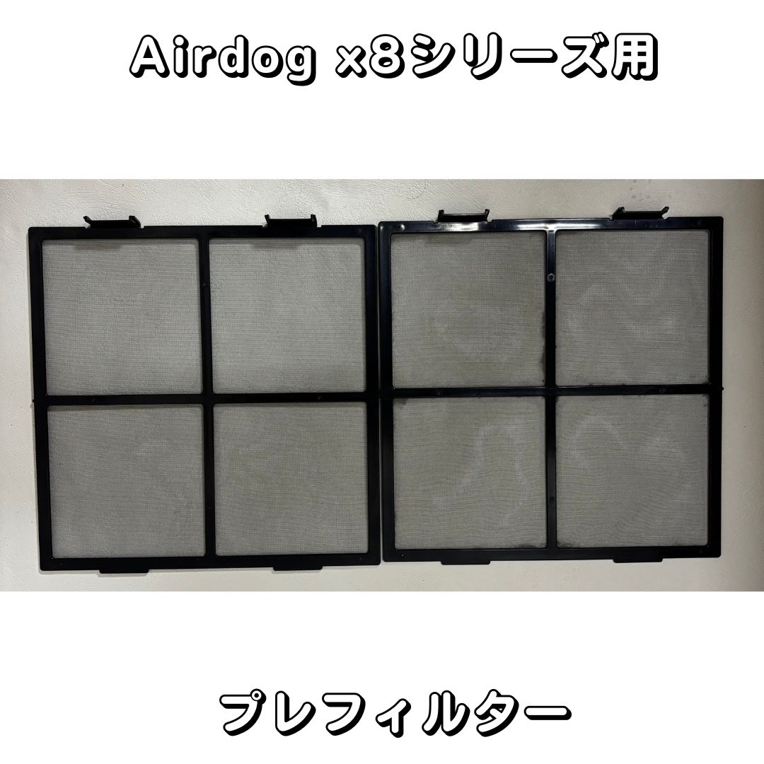 【部分品】Airdog X8D PRO \u0026 X8 PRO 部分品【新品未当て嵌める品】プレ水漉し エアドッグ
