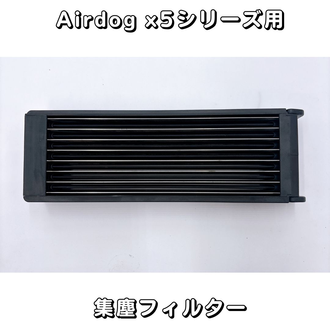 Airdog X5D X5s オゾン除去フィルター エアードッグ 新品・正規品】Airdog X5用 オゾン除去フィルター - メルカリ