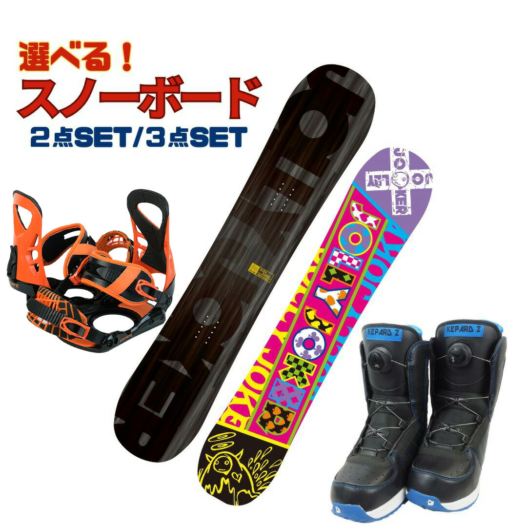 楽天市場】スノーボード スノボ セット【3点セット】【2点セット