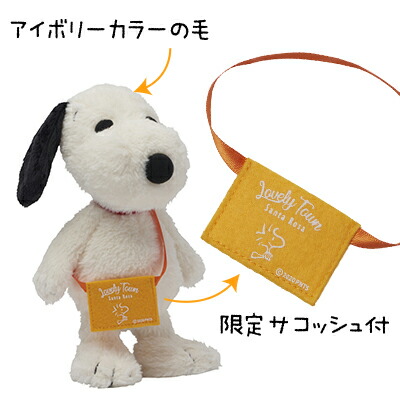 楽天市場 おかいものsnoopyオリジナル Snoopyミニポーズぬいぐるみ Lovely Townスヌーピー ぬいぐるみ ミニ スヌーピーぬいぐるみ ポーズ 立つ Lovely Town Snoopy インテリア スヌーピーグッズ ギフト おしゃれ かわいい キャラクター グッズ 大人 向け プレゼント