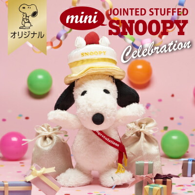 楽天市場】【おかいものSNOOPYオリジナル】 SNOOPYポーズぬいぐるみ 