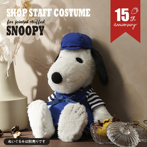 数量限定】おかいものSNOOPY10周年記念 スヌーピーのポーズ