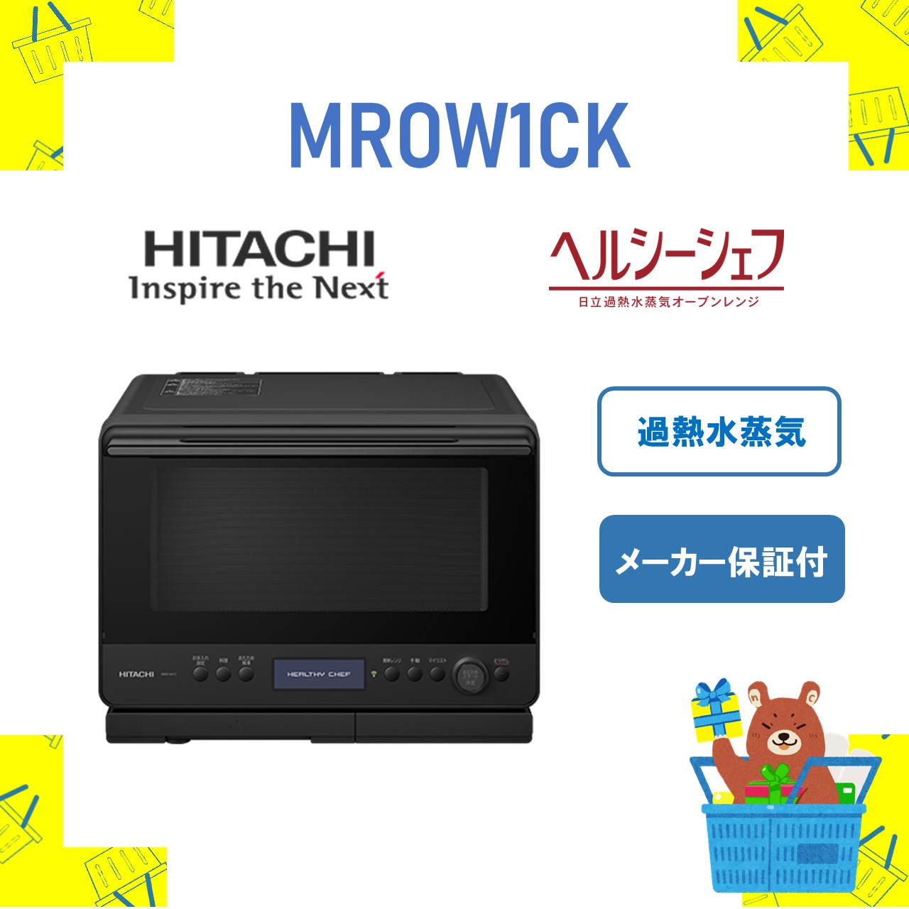 極美品‼️HITACHI ヘルシーシェフ　MRO-W1X オーブンレンジ2019 mainImg_mrow1x_c2_sp.jpg