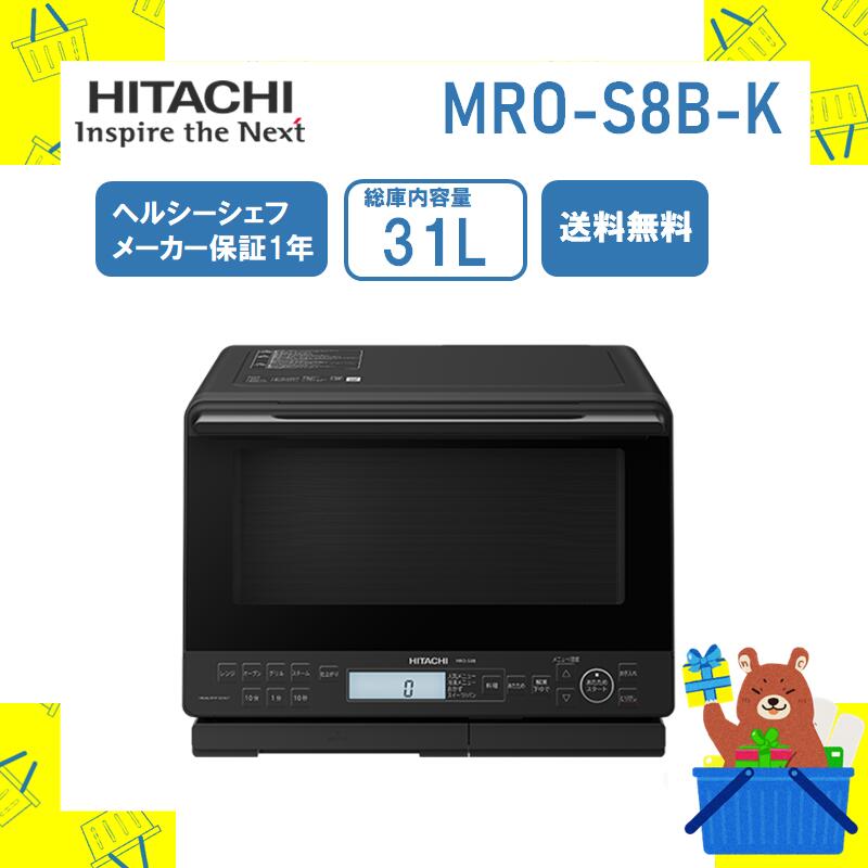 楽天市場】HITACHI 過熱水蒸気オーブンレンジ ヘルシーシェフ MRO-W1B