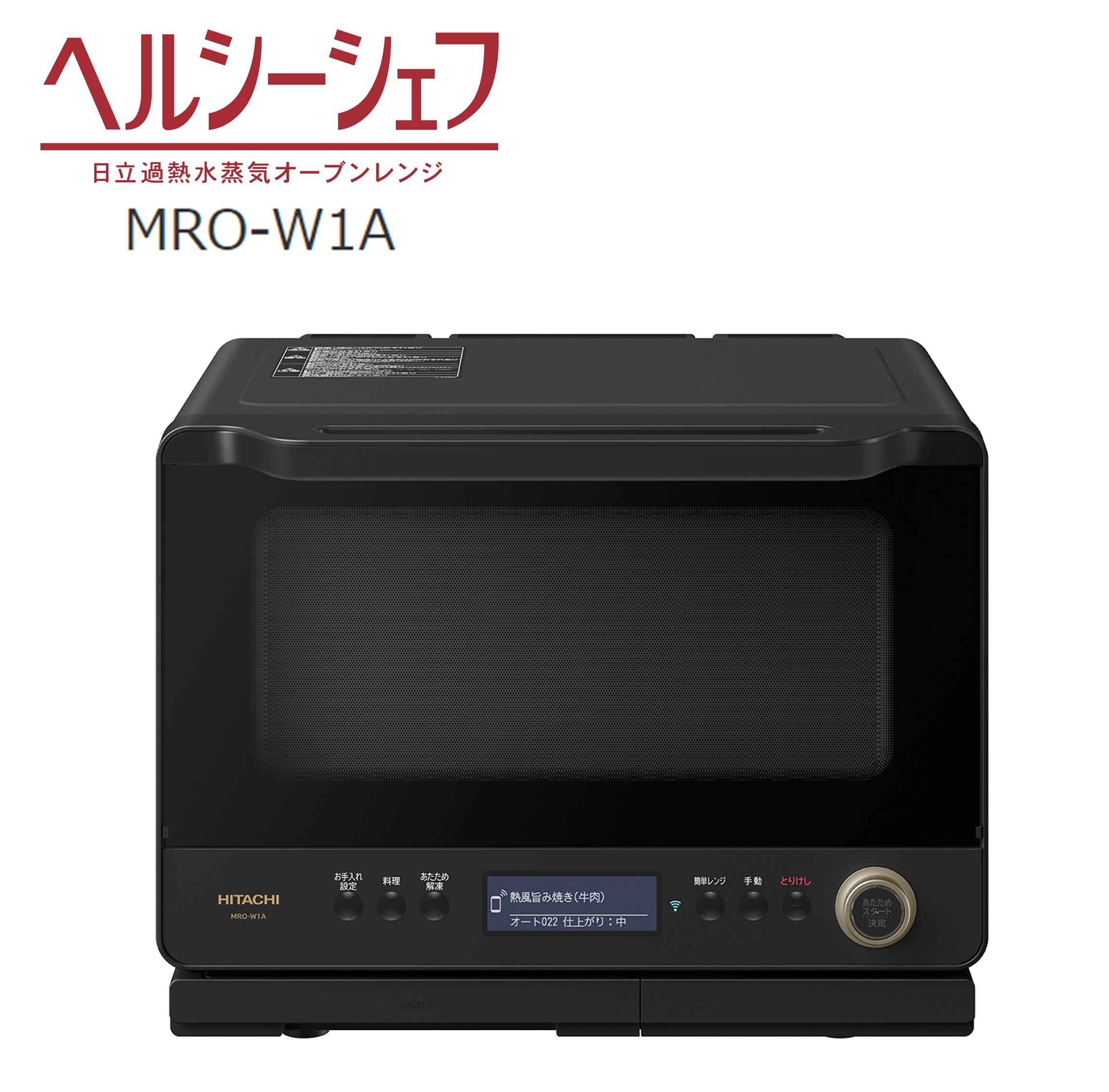 セール ヘルシーシェフ MRO-W1AｰK MROW1AK 過熱水蒸気オーブンレンジ