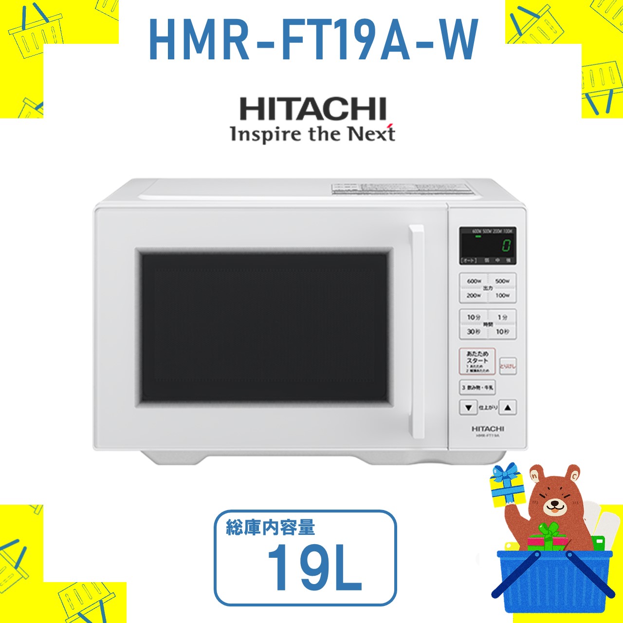 楽天市場】電子レンジ 日立 省エネ 節電 HMRFT19AW HMR-FT19A-W レンジ